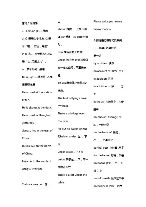 常见介词用法