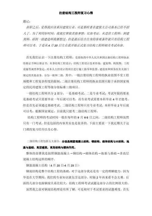 注册结构工程师复习心得