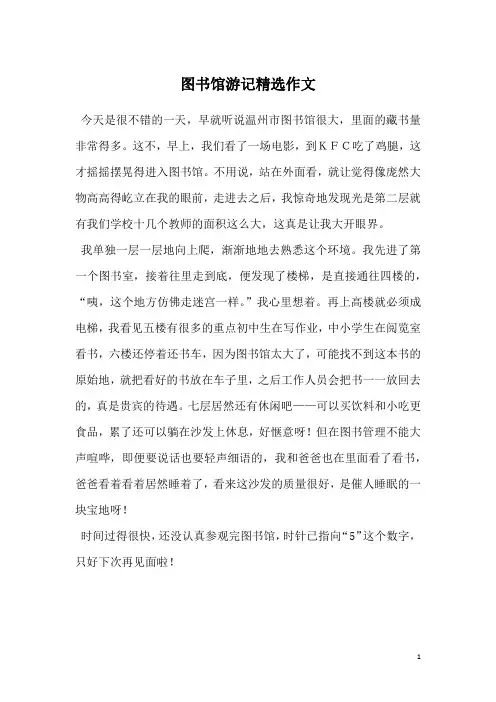 图书馆游记精选作文