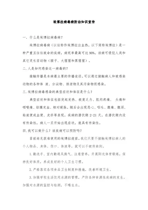 埃博拉病毒病防治知识宣传10.13