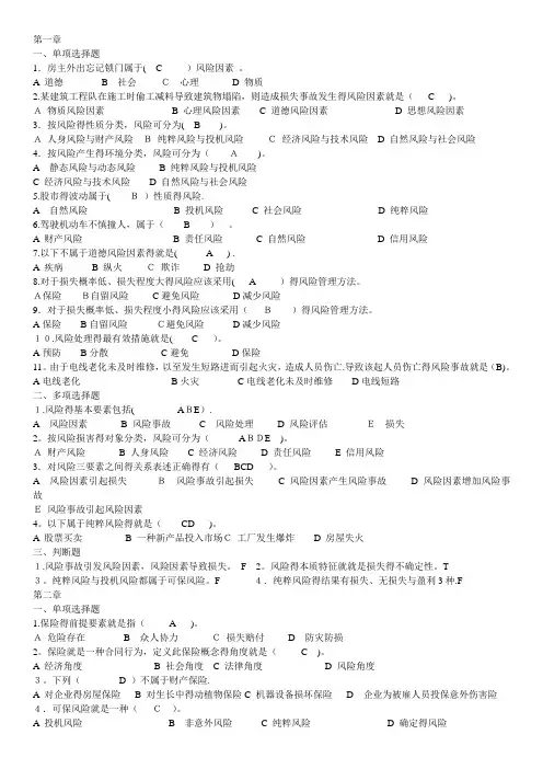 保险学复习题(1)