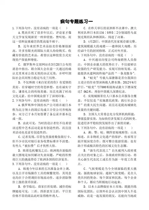 病句分类练习(语序不当)及答案