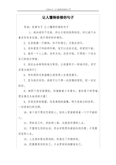 让人懂得珍惜的句子