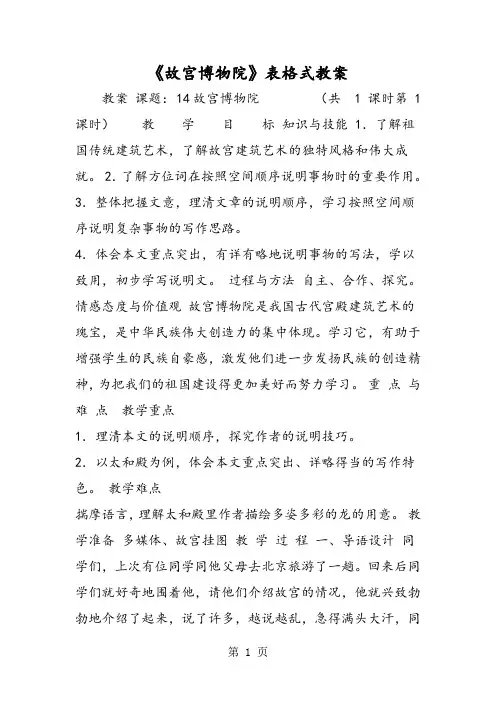 精选-《故宫博物院》表格式教案