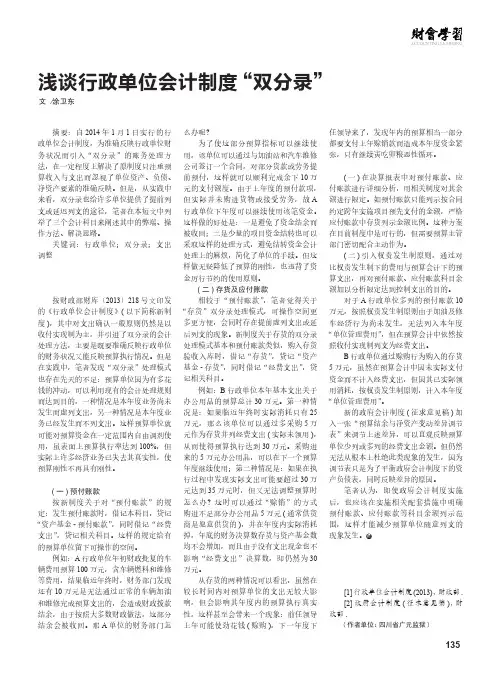 浅谈行政单位会计制度“双分录”