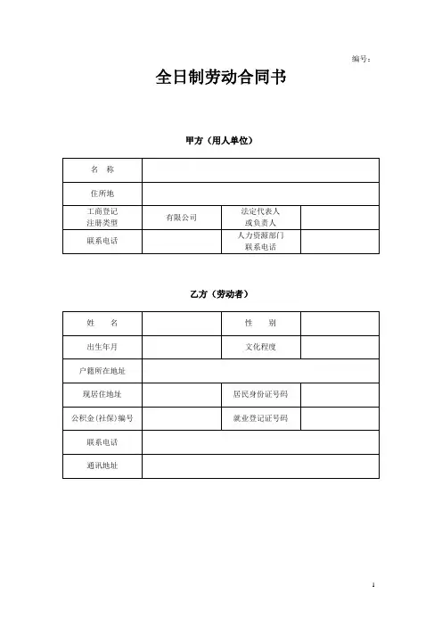 劳动合同(苏州)