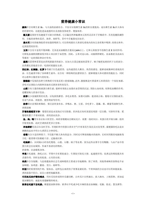 营养健康小常识