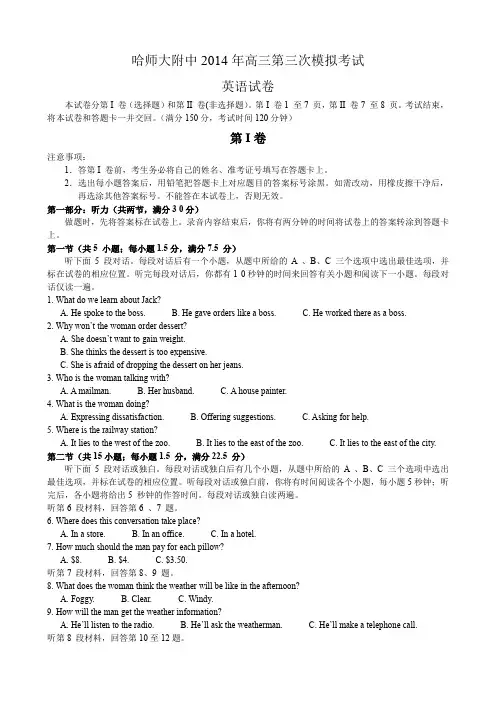 哈师大附中2014年高三第三次模拟考试