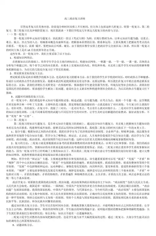 高三政治复习讲座_2
