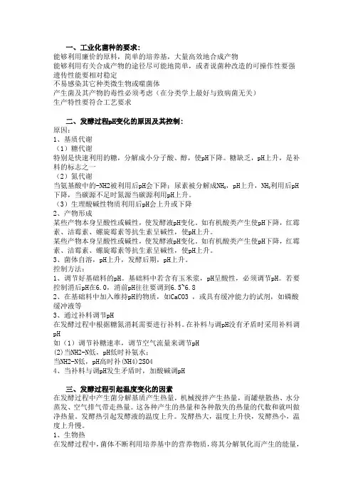 发酵工程(1)