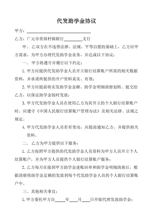 助学金协议
