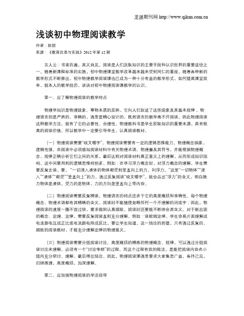 浅谈初中物理阅读教学
