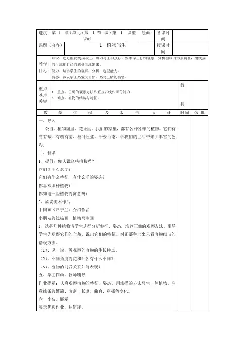 人美版小学美术四年级下册全册教案