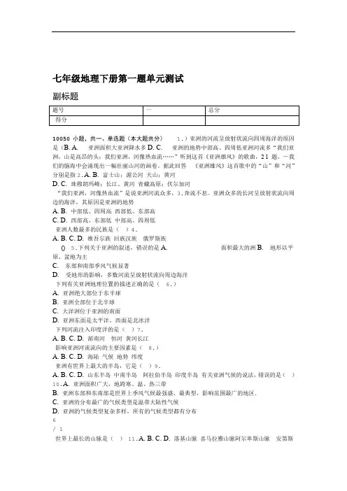七年级地理下册第一单元测试题及答案