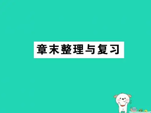 八年级物理上册第四章光现象章末整理与复习习题课件(新版)新人教版