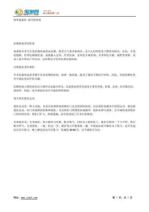 简单提提肛 就可防痔疮.docx