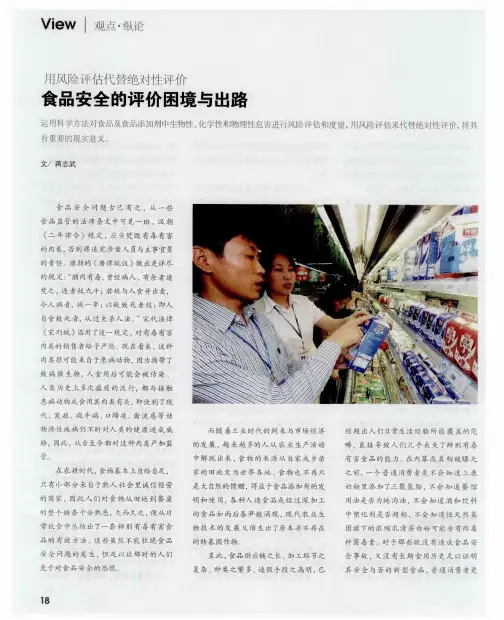食品安全的评价困境与出路