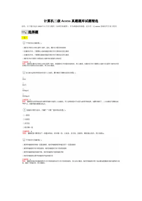 计算机二级access真题题库试题精选(附答案)