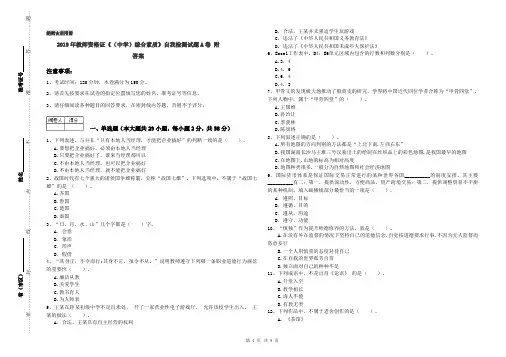 2019年教师资格证《(中学)综合素质》自我检测试题A卷 附答案