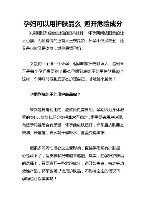 孕妇可以用护肤品么 避开危险成分