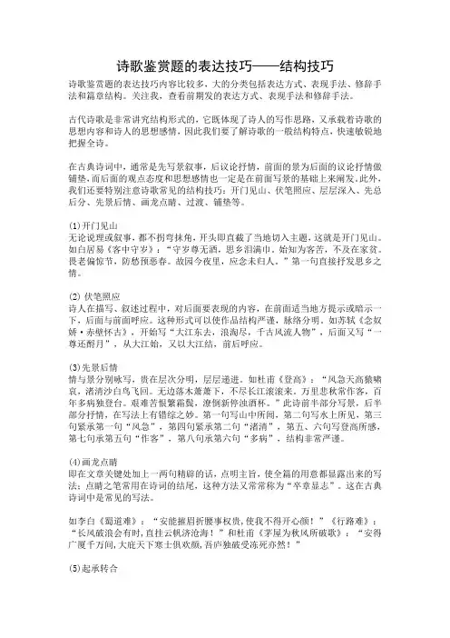 诗歌鉴赏题的表达技巧——结构技巧