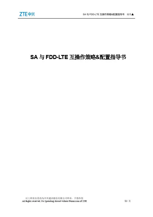 SA与LTE互操作