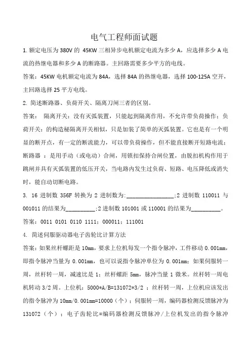 电气工程师面试题 2