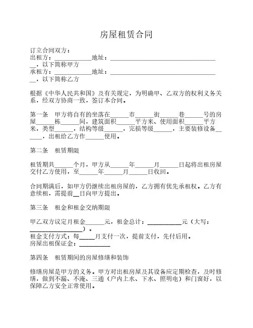 二房东房屋租赁合同