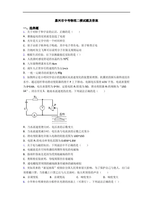 嘉兴市中考物理二模试题及答案