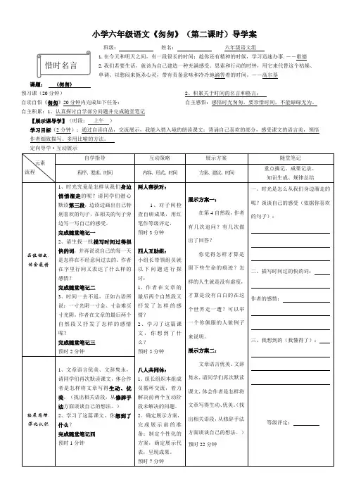 匆匆(第二课时)导学案