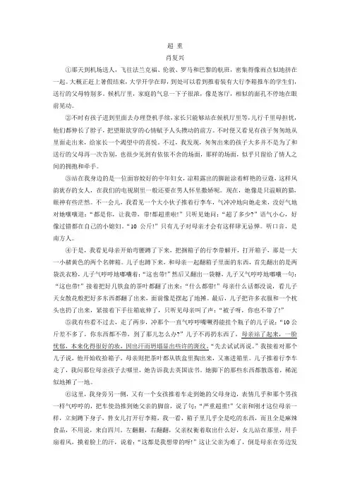 肖复兴《超重》阅读练习及答案