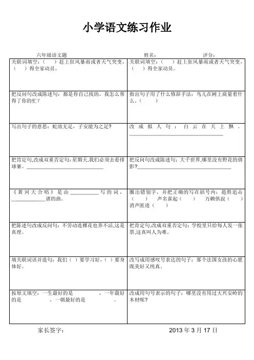 小学语文练习精英版(176)2