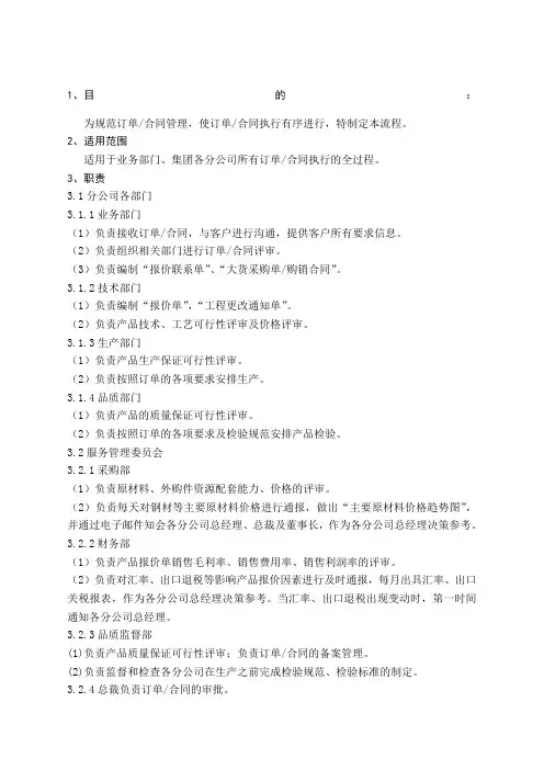 客户订单管理流程 3