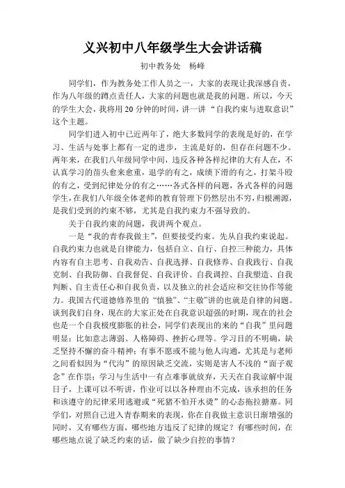 八年级学生大会讲话稿