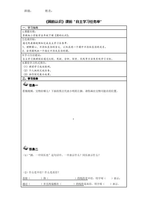 《圆的认识》自主学习任务单
