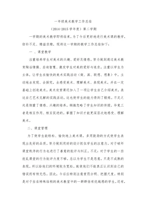 美术教学工作总结