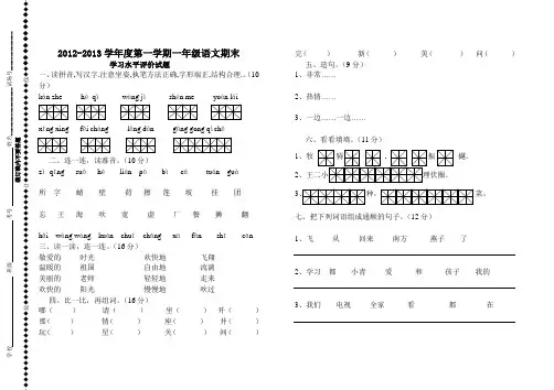 2012~2013学年度一年级上册语文期末卷