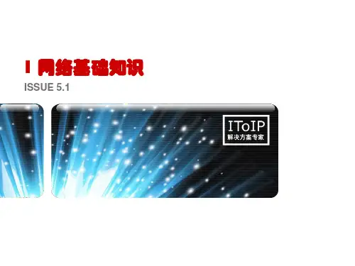 简单易懂的网络基础知识