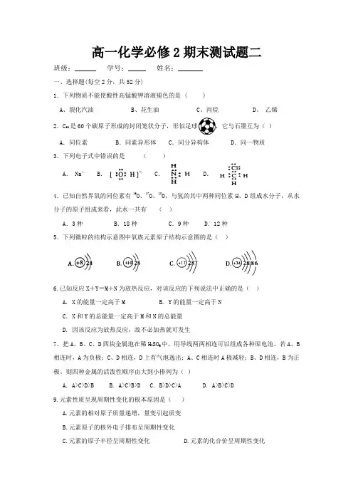 高一化学必修2期末测试题二