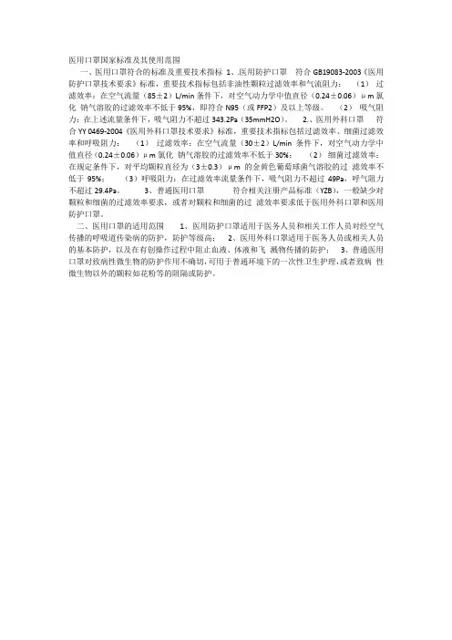 医用口罩国家标准及其使用范围