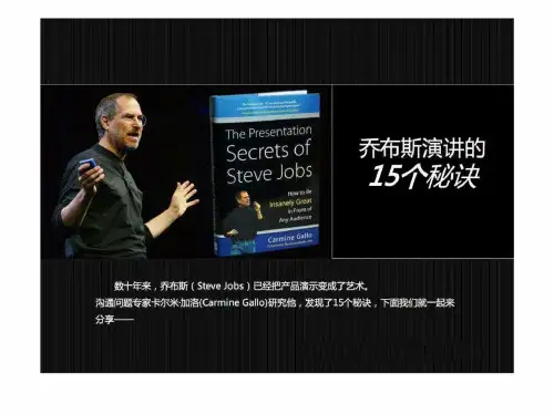乔布斯演讲15个秘诀