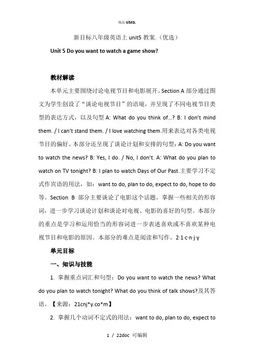 新目标八年级英语上unit5教案甄选