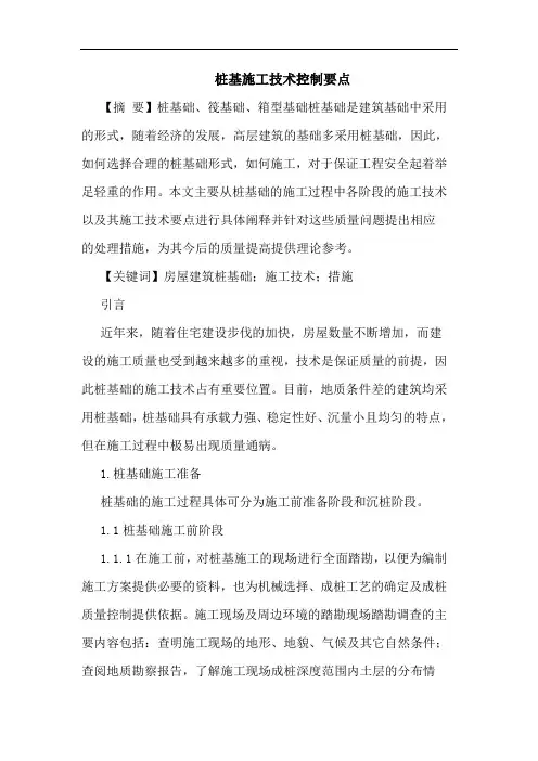 桩基施工技术控制要点