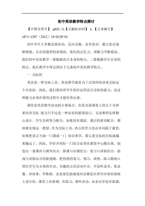 初中英语教学特点探讨