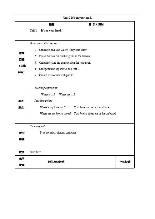 湘少版四年级英语下册公开课全册精品教案