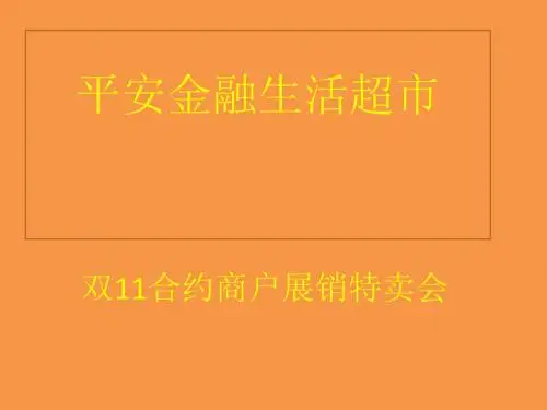 平安金融生活超市