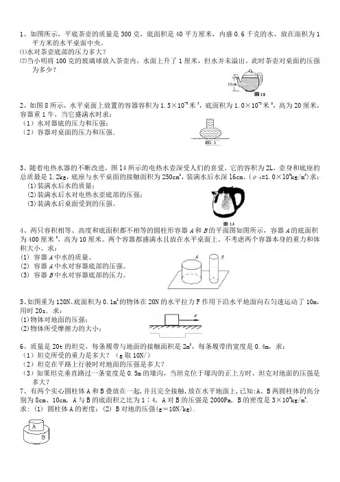压强计算题(含答案)
