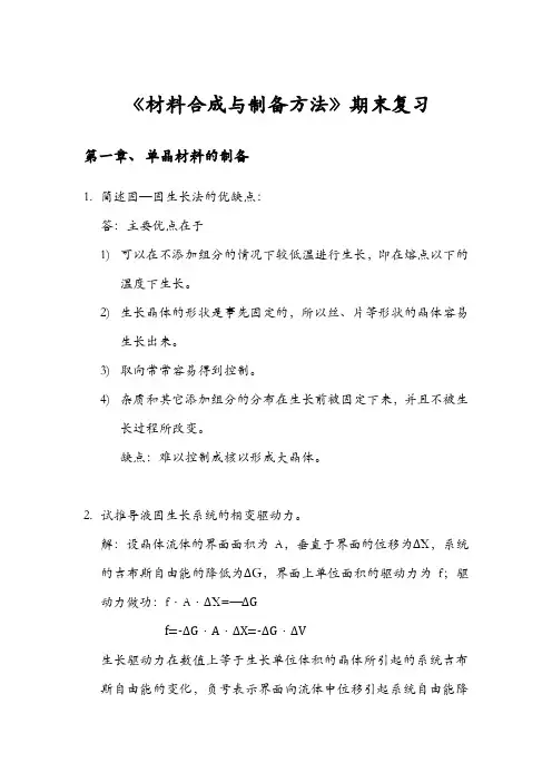 材料合成与制备方法