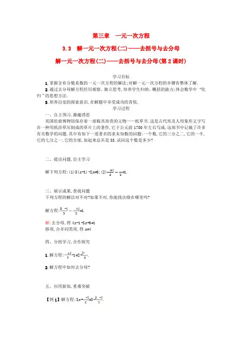 七年级数学上册 第三章 一元一次方程 3.3 解一元一次方程(二)去括号与去分母(第2课时)学案