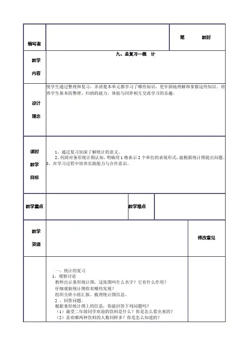 小学二年级数学上册复习教案 统计